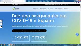 Записатися на вакцинацію від COVID-19 онлайн | запис в чергу на вакцинацію