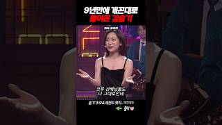 9년만에 돌아온 꼰대 김슬기