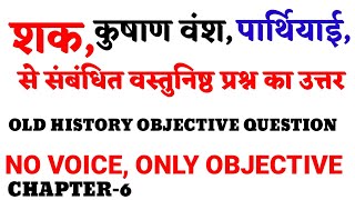 shak, paarthiyaee, kushaan vansh se sambandhit vastunishth prashn ka uttar _#शक, #पार्थियाई, #कुषाण