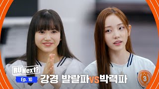 [최종회] '2명 지원 vs 8명 지원' 신곡으로 갈라진 운명