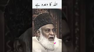 Promise of Allah | Powerful Reminder | Dr Israr Ahned speech #shorts #drisrarahmed #allah #bayan