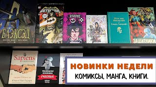 Бездомный бог 17 / Сердца Пандоры 7 / Защитники / Новая манга и комиксы.