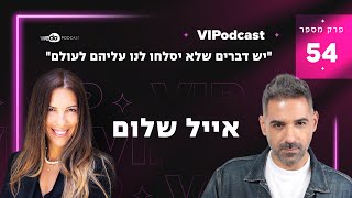 "יש דברים שלא יסלחו לנו עליהם לעולם" עם אייל שלום | פרק #54 "VIPodcast"