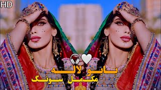 Babulala Shaistha Full Song Pashto - [HD] - 2024 پشتو شائیسته سونگ بابولاله