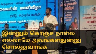 vetri maaran least speech, thirumavalavan manivizha