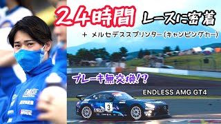 24時間レースをピカーさんが密着レポートしてくれました