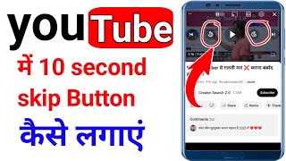 YouTube mein 10 second skip Button kaise lagaye/YouTube mein skip Button kaise chenge kare