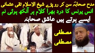 Anasyounus With Mufti Taqi Usmani | Mufti Taqi Usmani Emotional | Mustafa Mustafa | #Anasyounus