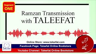 Ramzan with Taleefat 2 (Dars E Quran Segment 1)