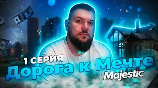 Дорога к Мечте на Majestic RP: Приключения Новичка 1 серия