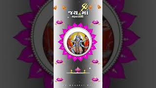 jay mahakali maa status || જય મહાકાળી સ્ટેટસ