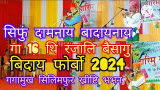 सिफुं दामनाय बादायनाय गा 16थि रंजालि बैसागु बिदाय फोर्बो गगामुख सिलिमफुर ख्रीष्टि भभन गगामुख मिमां