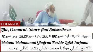 Dars e Quran Pashto Tarjuma EP 12 || Surah Al Aarf Ayat No 182 TO 206 || Molana Muhammad Ghufran