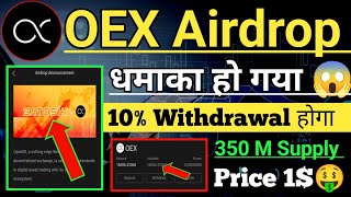 Core Dao OEX 10% Coin Withdrawal Biggest News। Oex Price 1$ । 10B total Coin । Oex letest News।