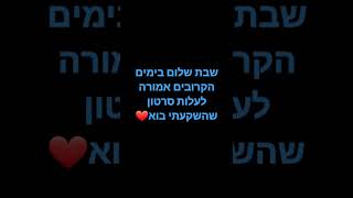 שבת שלום