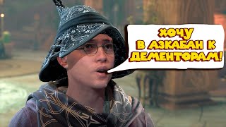 ДОРОГА В АЗКАБАН Hogwarts Legacy