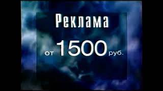 Общедоступная Реклама на ТВ и заставка Далее (М1 (г. Москва), 24.08.2004)