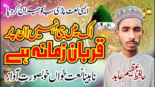 Ek Main Hi Nahi Un Par Qurban Zamana Hai | Punjabi naat New Kalam | New Naat 2024