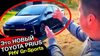 TOYOTA PRIUS PHV GR Sports