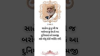 સુવિચાર સ્ટેટ્સ#ગુજરાતી સુવિચાર#gujaratisuvichar #morningstetus #moraribapusuvichar video#sorts#sort