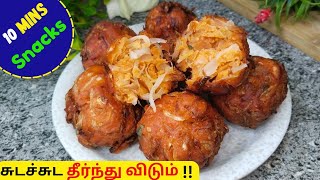 மொறு மொறுனு சுவையான போண்டா சுலபமா செய்ய இத பாருங்க/evening snacks recipes in tamil/snacks in tamil