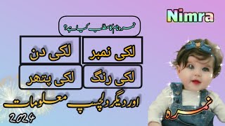 Nimra name meaning in urdu & Hindi |Nimra naam ki ladkiyan kaisi hoti hai 2024 |نمرہ نام کے معنی