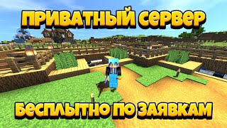 БЕСПЛАТНЫЙ ПИРАТСКИЙ ПРИВАТНЫЙ СЕРВЕР MINECRAFT 1.18/BEDROCK БЕЗ ПРИВАТОВ!!! | #REWORLDS