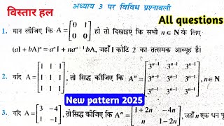 अध्याय 3 पर विविध प्रश्नावली कक्षा 12 मैथ | class 12 math ncert chapter 3 miscellaneous exercise sol