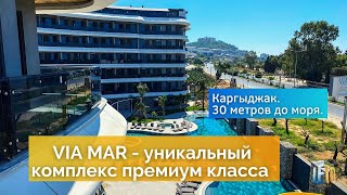 Обзор нового комплекса VIAMAR в Аланье - уникальные технологии, роскошный дизайн.