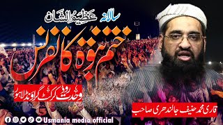 Khatme Nabuwat Conference/ ختم نبوت کانفرنس بمقام کرکٹ گراؤنڈ وحدت روڈ لاہور