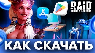 2024🎁 Как cкачать Raid Shadow Legends на ПК, Android, iOS 🤔 БОНУС ПРИ РЕГИСТРАЦИИ ПО ССЫЛКЕ