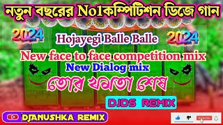 1 st January special competition Djsong 2024💥face to face raning horn competion mix💥DjDs remix