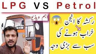 How Auto Rickshaw Engine is Effecting By Using Petrol VS LPG Instead😱 | Rickshaw Price In Pakistan