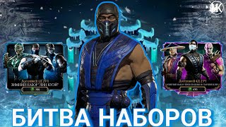 ПУТЬ ЧИТЕРА 2024 #10 ОТКРЫТИЕ ЗИМНИЙ НАБОР ЛИН КУЭЙ & ЭЛИТНЫЙ НАБОР П.C.Б | Mortal Kombat Mobile 5.2