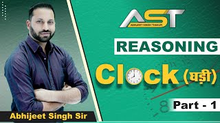 CLOCK PART - 1 II घड़ी II BY - ABHIJEET SIR