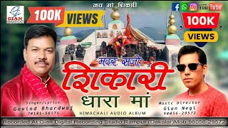 Shikari Mata Bhajan Mandar Sajo Shikari Dhara Maa || Govind Bhardwaj || Gian Negi ||