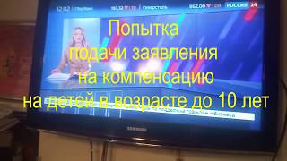 Получение компенсации за детей в возрасте до 16 лет через госуслуги в связи с короновирусом