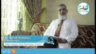 Public Awareness Message by Dr Zahid Hussain | Saans Zindagi Hai