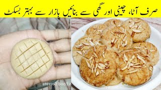 Aata Biscuit Recipe Without Oven By Azeem | Only 3 Ingredients Biscuit Recipe