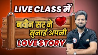 Naveen Sir ने सुनाई अपनी Love Story || UP POLICE Rojgar With Ankit || Ankit Bhati Sir ||