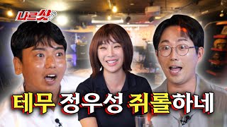 🚨쥐덫 주의🚨 테무에서 샀는데 정품이 왔다...!!! [나르샷 EP.02] 이창호 곽범