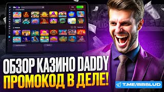 МЕГА ХАЛЯВА ИДЕТ НА ПРОМОКОДЫ DADDY CASINO | ОБЗОР КАЗИНО ДЭДДИ | РАБОЧИЕ ПРОМОКОДЫ КАЗИНО ДЭДДИ