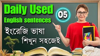 ইংরেজি  বলতে হলে যা জানতেই হবে | Daily Used English sentences | Part 05 | Easy Spoken English | E2B