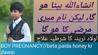 boy pregnancy//larka paida karny kee dawai//इकलौता बेटा पैदा हुआ//beta paida ho gaa