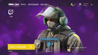 ОТКРЫЛ TWITCH PRIME ПАКИ [R6S]