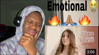 اصالة المالح ـ صدفة نتلاقى (فيديو كليب) Reaction