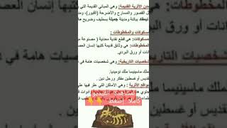 ملخص التاريخ الثالثة إبتدائي