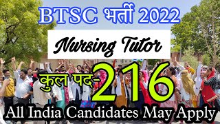 BTSC Nursing Recruitment 2022 // BTSC Vacancy 2022