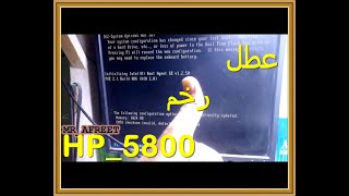 HP 5800 اعطال خبيثة ولكن بسيطة فى الاصلاح