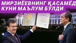 Мирзиёевнинг қасамёд қилиш куни маълум бўлди